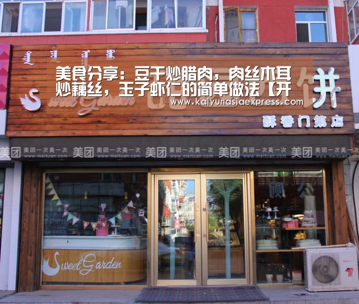 美食分享:豆干炒腊肉,肉丝木耳炒藕丝,玉子虾仁的简单做法【开运竞猜】(图3) 开运平台