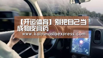 开运体育