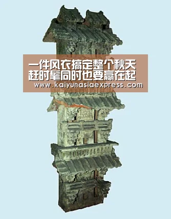 一件风衣搞定整个秋天 赶时髦同时也要赢在起跑线上“开运平台”(图1) 开运竞猜
