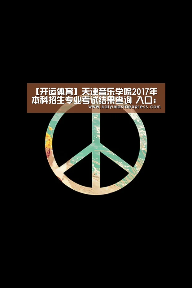 开运赛事
