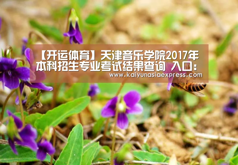 开运体育