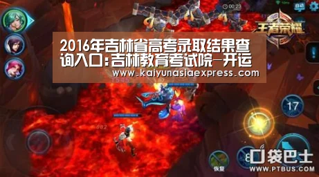 2016年吉林省高考录取结果查询入口:吉林教育考试院-开运平台(图1) 开运体育