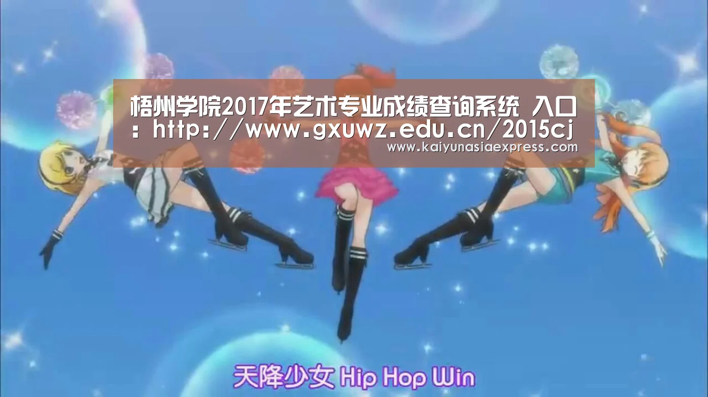 梧州学院2017年艺术专业成绩查询系统 入口:http://www.gxuwz.edu.cn/2015cjcx.php-开运竞猜(图3) 开运竞猜