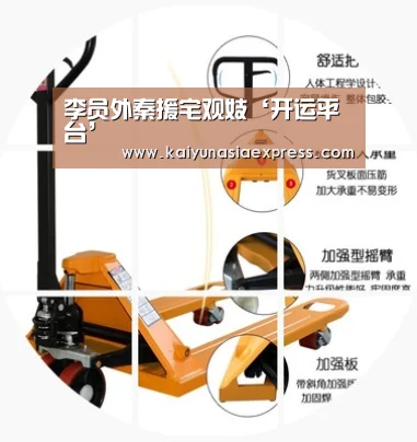 李员外秦援宅观妓‘开运平台’(图1) 开运赛事