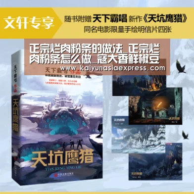 正宗烂肉粉条的做法_正宗烂肉粉条怎么做_寇大香鲜椒豆瓣的菜谱“开运体育”(图3) 开运赛事
