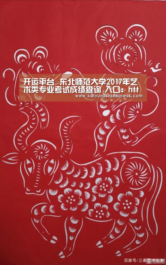 开运平台-东北师范大学2017年艺术类专业考试成绩查询 入口:http://zsb.nenu.edu.cn/bk_wscjcx.(图1) 开运赛事