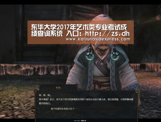 东华大学2017年艺术类专业考试成绩查询系统 入口:http://zs.dhu.edu.cn/art16/index.-开运平台(图1) 开运平台